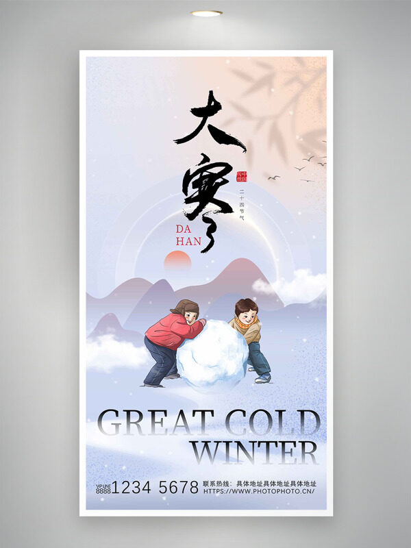 大寒节气手绘孩童滚雪球渐变背景海报