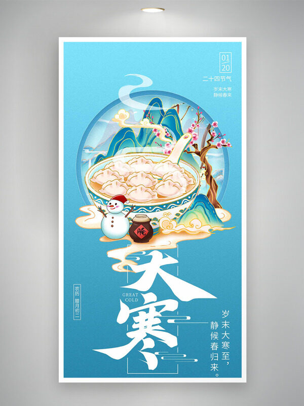 创意手绘山水水饺插画大寒节气纯色背景海报