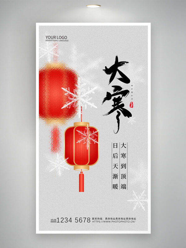 红色灯笼雪花图案大寒节气创意海报