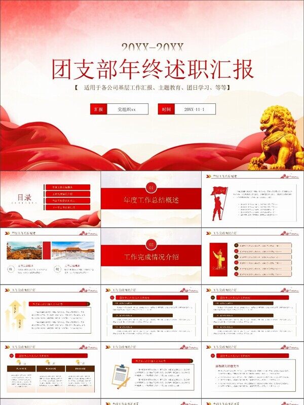 团支部年终述职汇报PPT