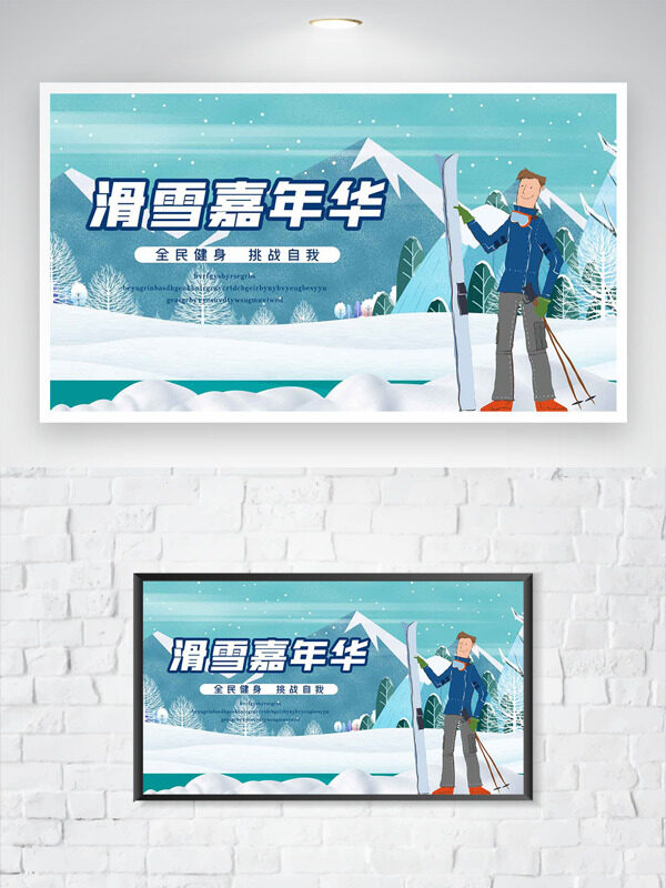 清新简约雪山背景滑雪嘉年华海报