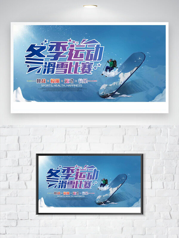 冬季运动滑雪比赛蓝色背景海报