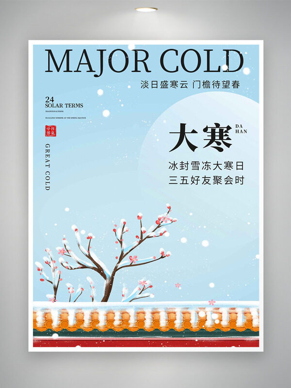 冰封雪冻大寒日三五好友聚会时清新背景海报