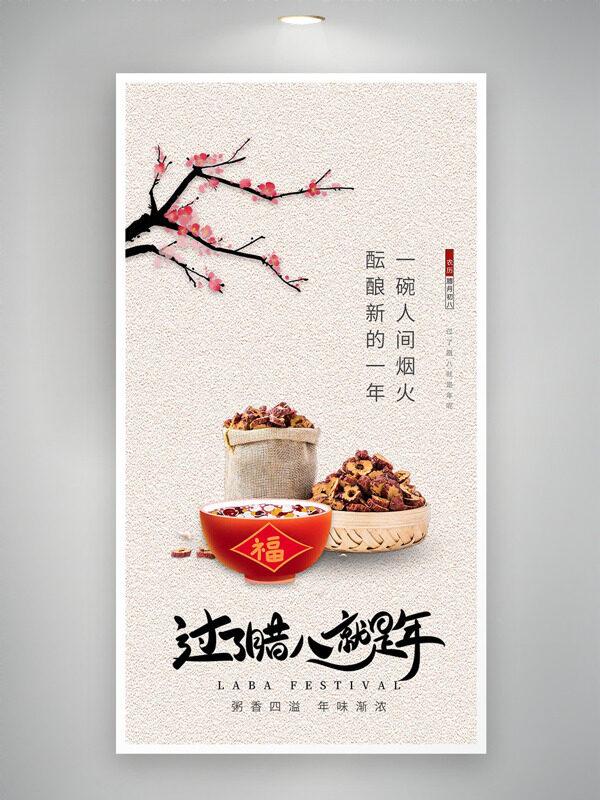粥香四溢年味渐浓简约创意腊八节海报