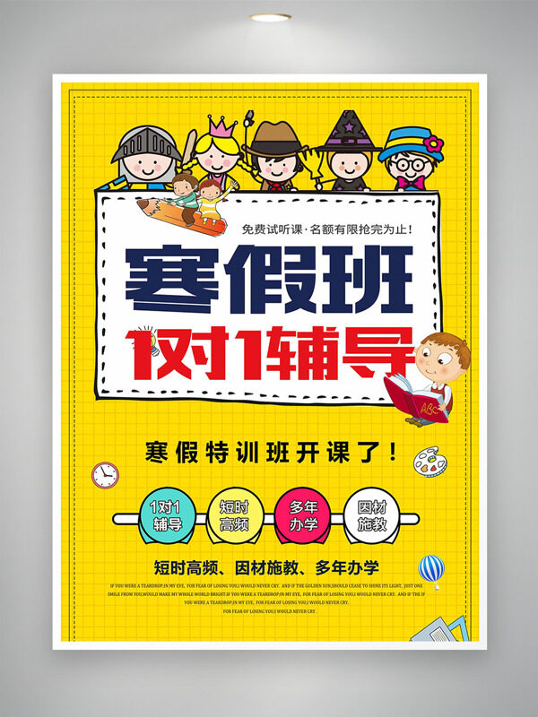 手绘卡通儿童插画寒假1对1辅导培训海报