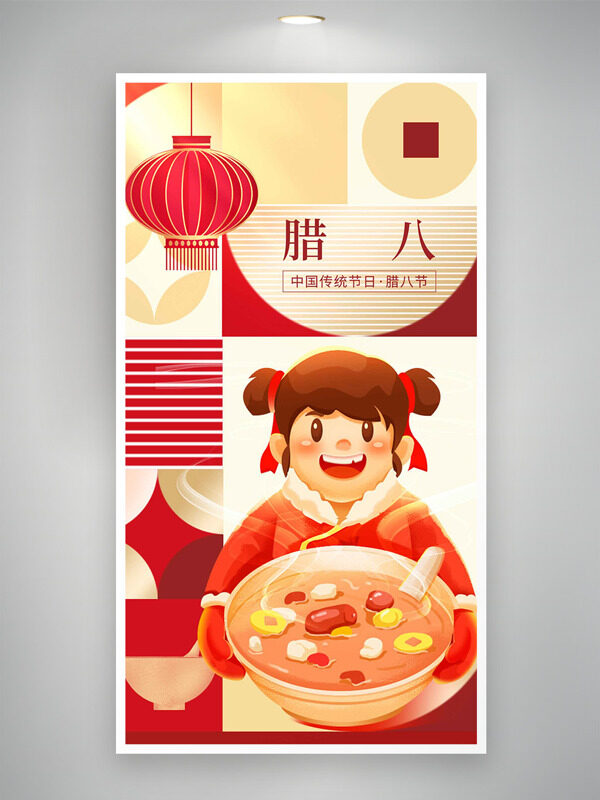 简约手绘卡通女生插画中国传统腊八节海报