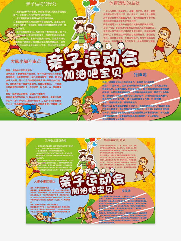 加油宝贝创意卡通亲子运动会主题手抄报