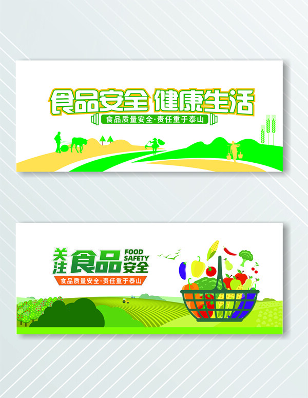 清新卡通食品安全健活宣传展板