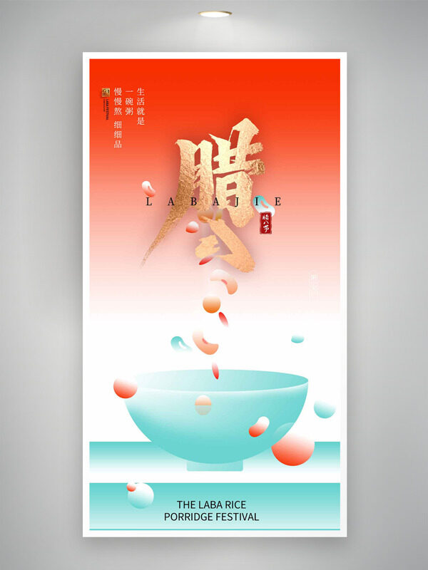 红绿清新背景腊八节传统节日海报