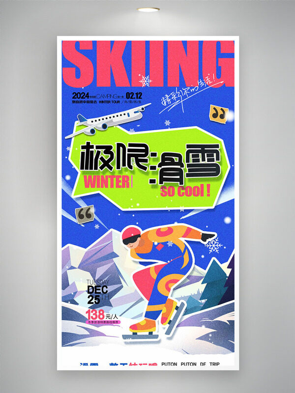 创意扁平二次元插画极限滑雪主题海报