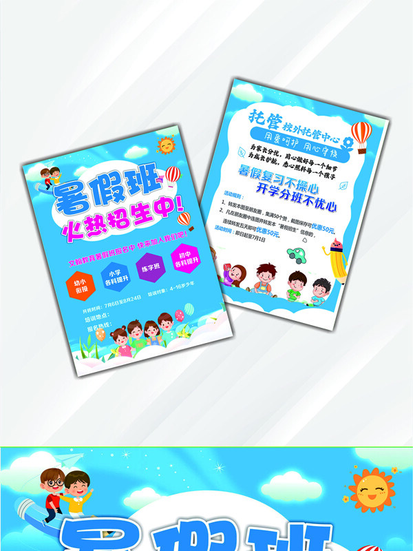 清新蓝色主题暑假火热招生宣传单