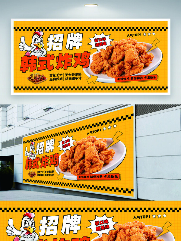 韩式招聘炸鸡鲜嫩多汁美食展板