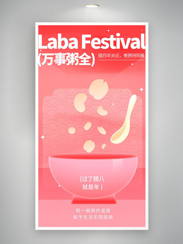 腊月年关近煮粥待阳春腊八节海报