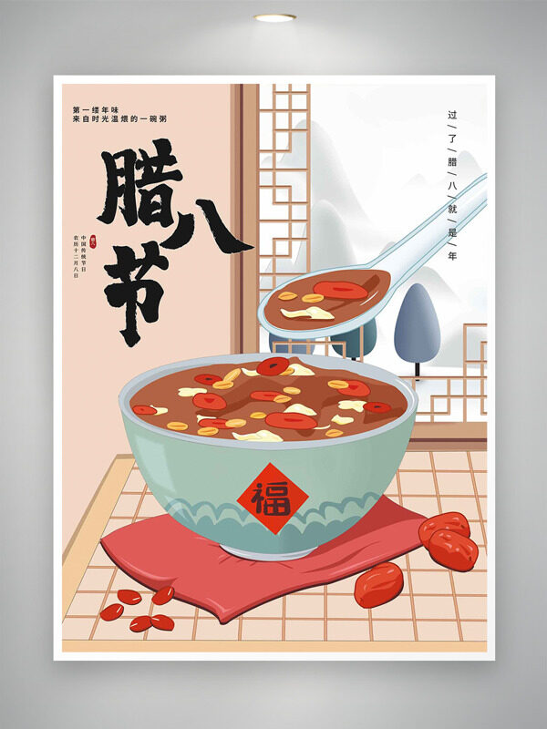 扁平手绘喜庆腊八节主题创意简约海报