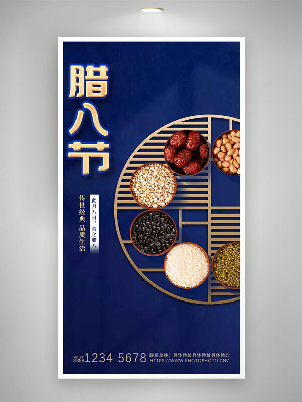 蓝色背景传统中式窗格腊八节主题海报