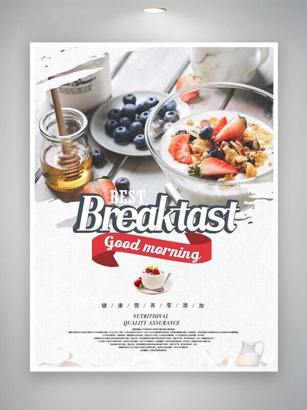 早餐酸奶水果麦片蓝莓蜂蜜营养加倍美食海报