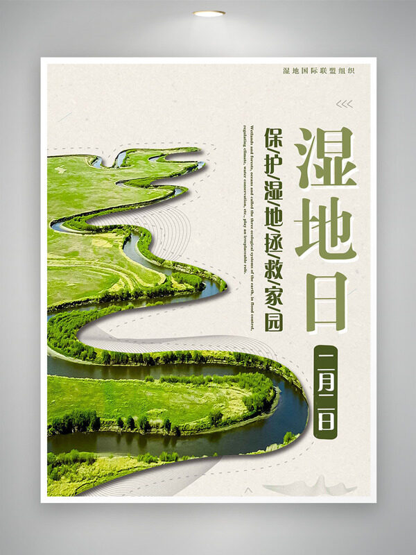 保护湿地拯救家园世界湿地日创意海报