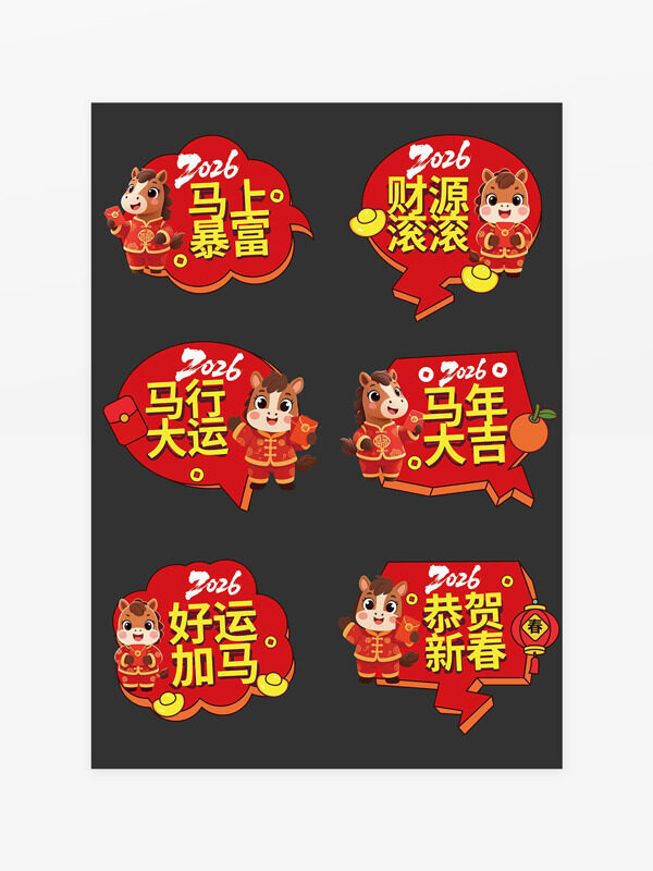 马上暴富恭贺新春红色卡通马年节日元素