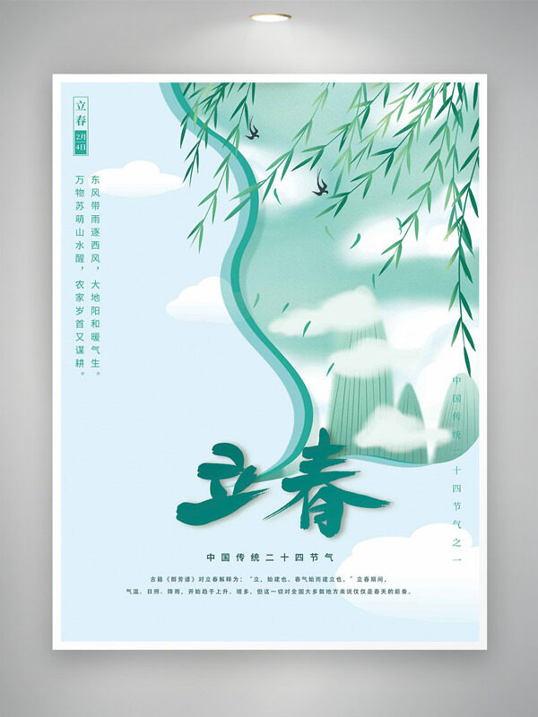 东风带雨万物苏萌立春节气清新简约海报