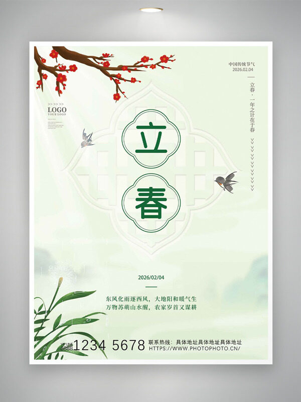 清新简约中式窗格立春节气红梅图案海报