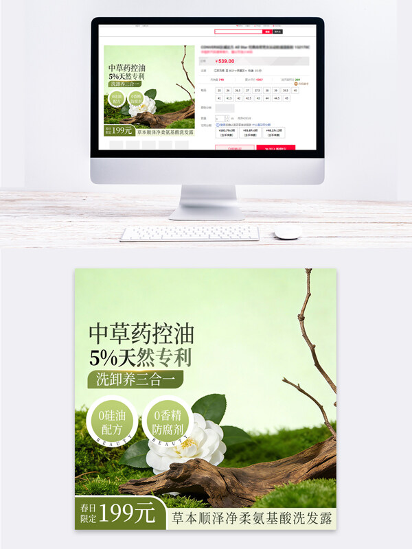 洗护三合一清新电商促销活动主图