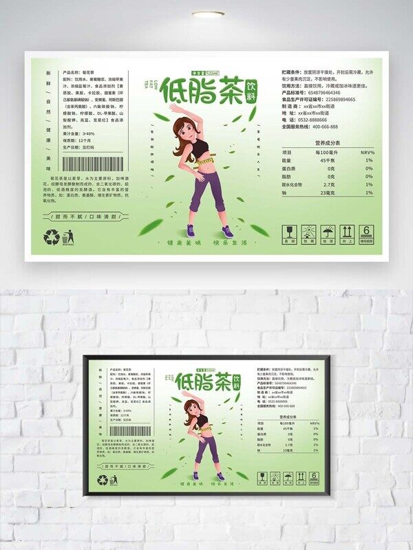 卡通女孩健身低脂茶绿色饮料包装介绍设计