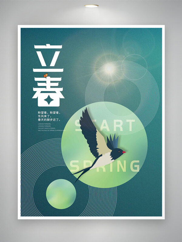 立春节气燕子飞舞绿色背景光晕图案海报