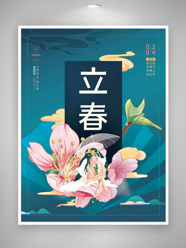 手绘创意花仙子桃花插画立春节气创意海报
