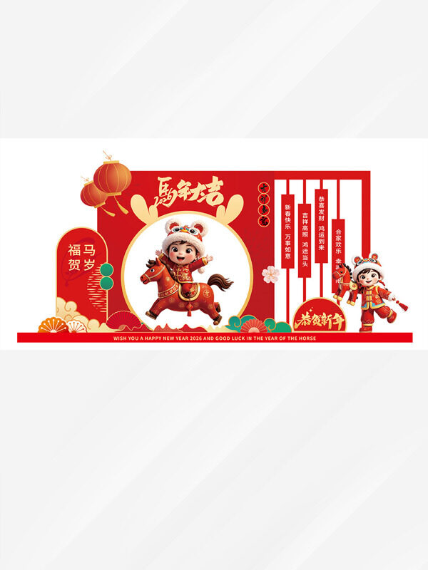 福马贺岁恭贺新年马年大吉新年美陈展板