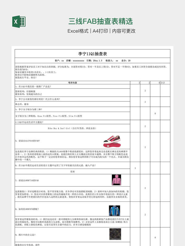 三线FAB抽查表精选
