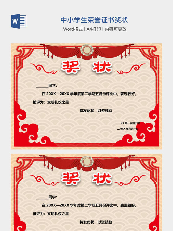 中小学生荣誉证书奖状