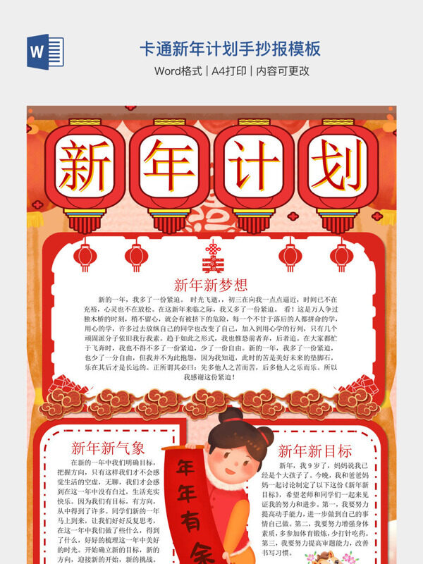 卡通新年计划手抄报模板