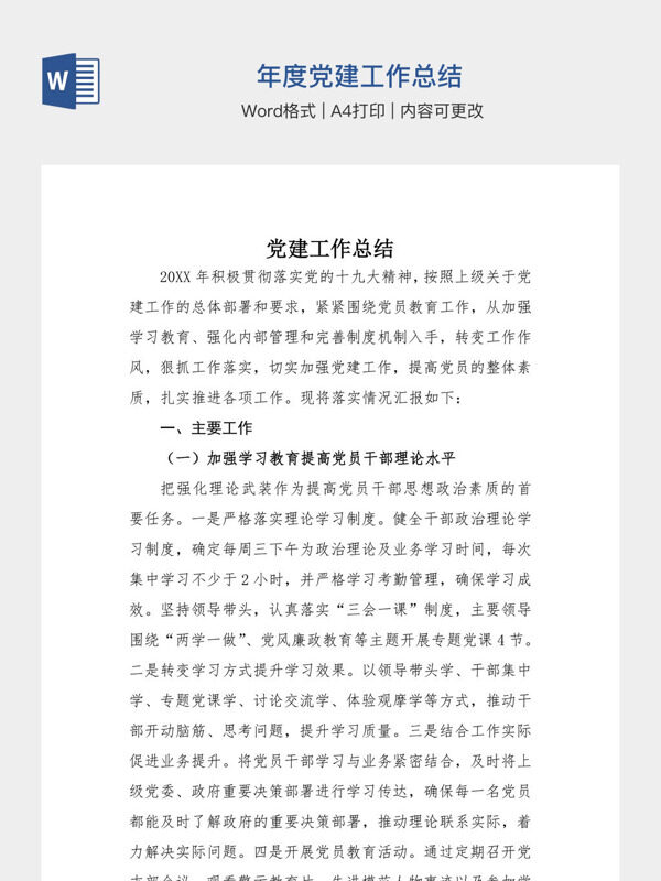 年度党建工作总结