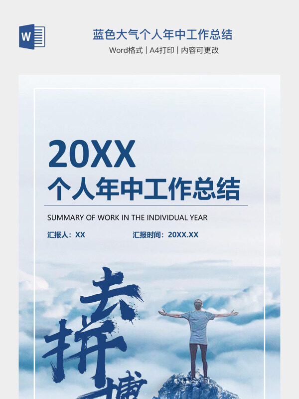 蓝色大气个人年中工作总结