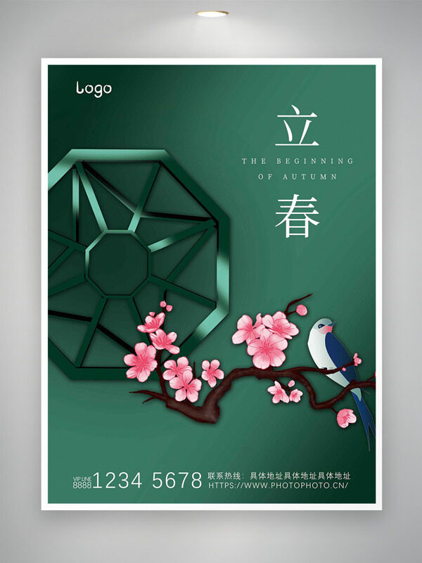 极简绿色背景窗格桃花燕子插画立春节气海报