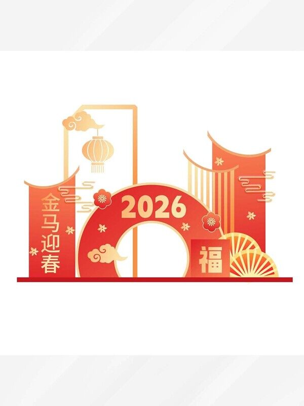 2026金马迎春送祝福门洞装饰拍照打卡背景墙