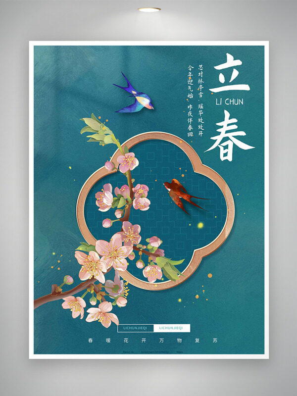 手绘粉色桃花极简背景立春节气创意海报