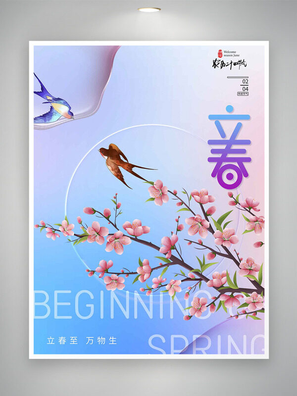 立春至万物生清新渐变手绘风海报