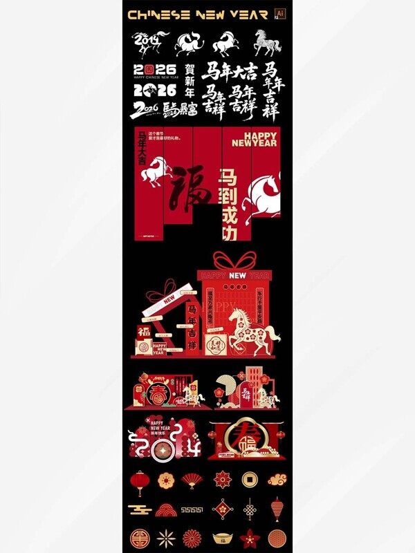 2026马年大吉酒红色礼盒美陈新年元素设计