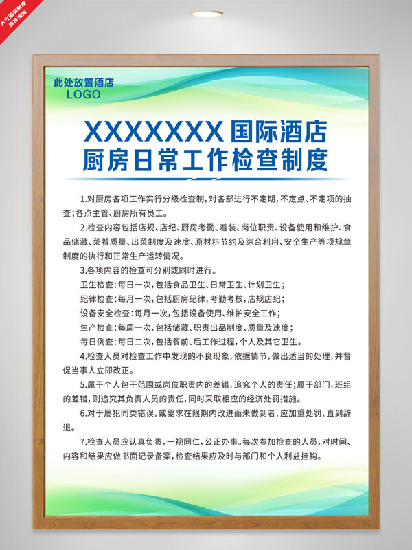 简约绿色线条酒店厨房日常工作检查制度海报