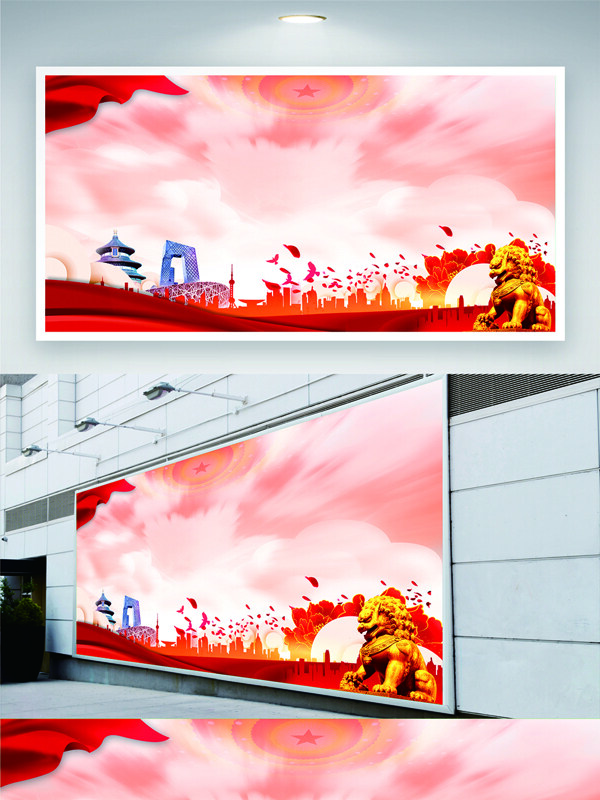 红色主题城市建筑石狮雕塑党建展板