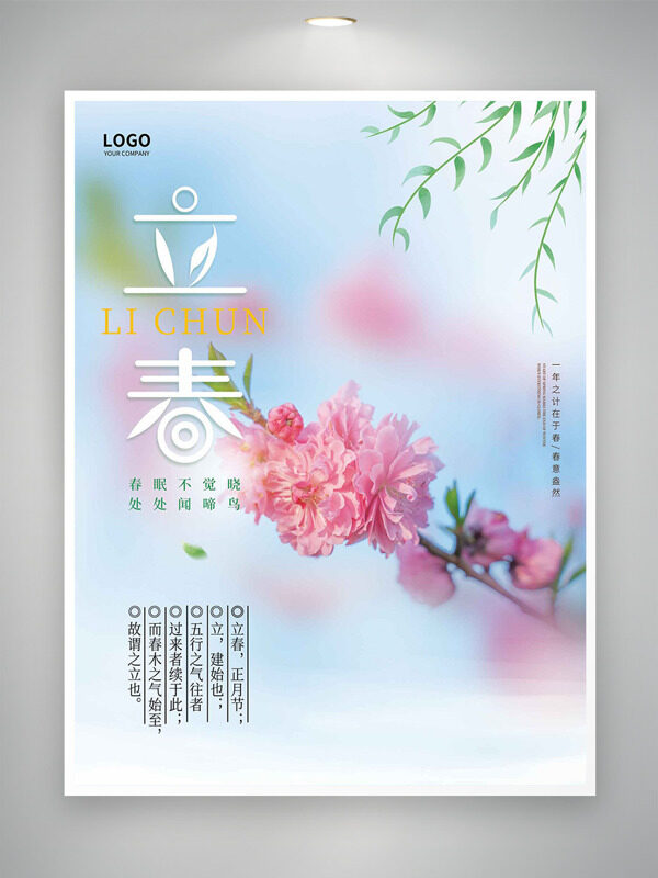 粉色花卉清新渐变立春节气创意海报