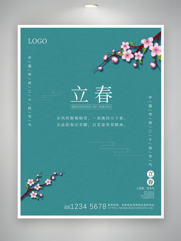 极简风桃花插画立春节气创意海报