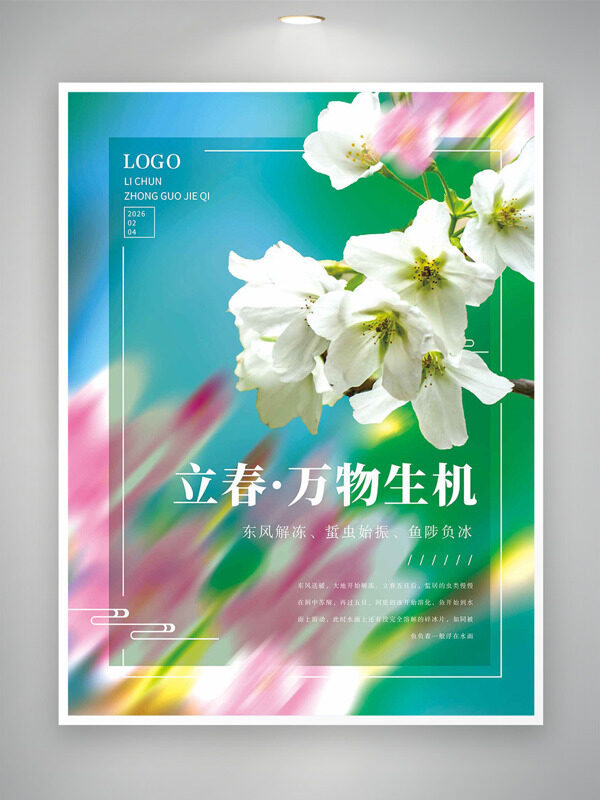 白色花卉立春万物生机清新简约海报
