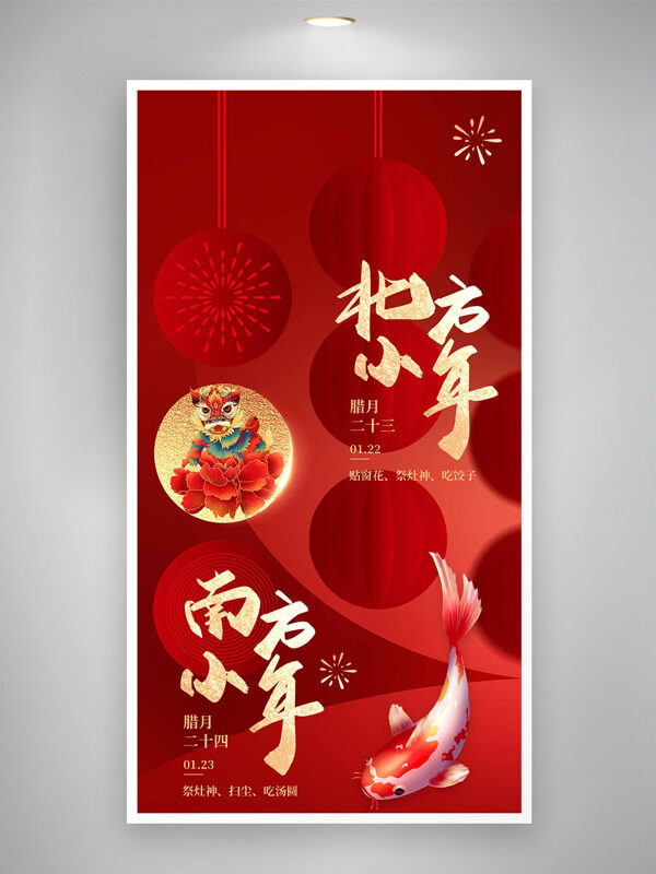 国潮插画贴窗花祭灶神迎小年红色背景海报