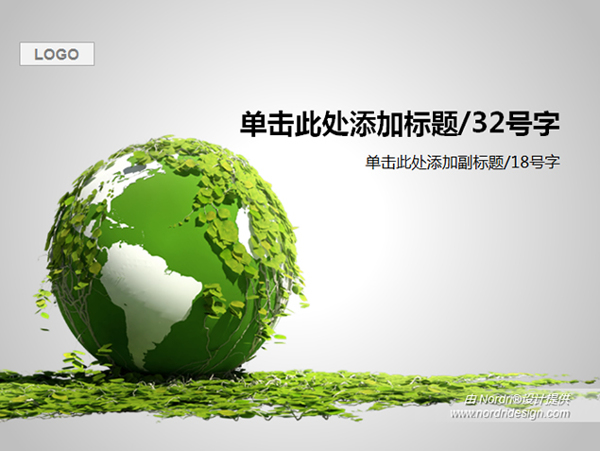 绿植包裹着地球环保主题ppt模板