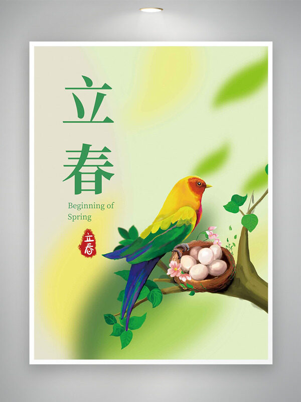 绿色渐变手绘小鸟插画立春节气海报
