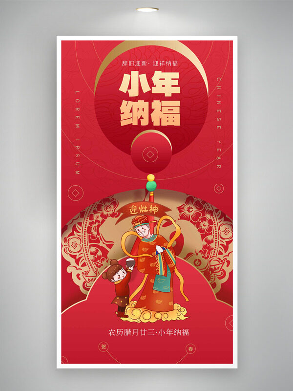 小年纳福迎财神红色背景创意插画海报