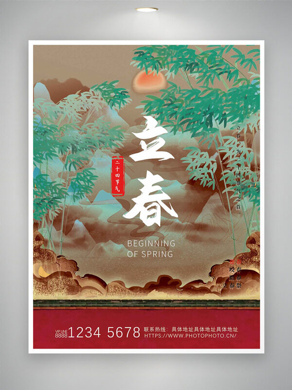 中国风创意手绘竹林远山背景立春节气海报