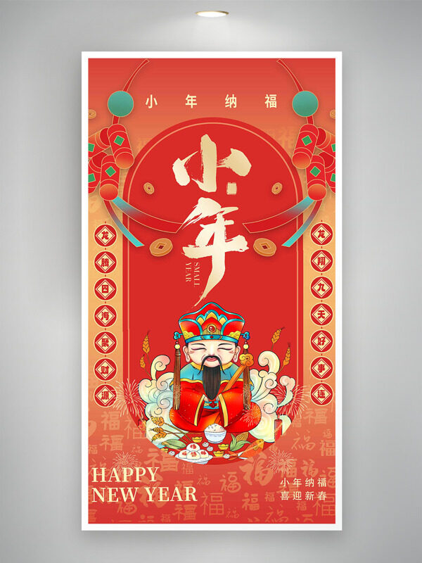 小年纳福喜迎新春财神插画红色喜庆海报